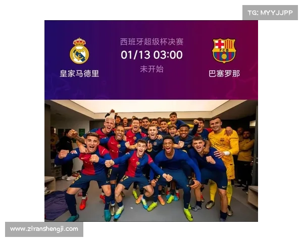 巴萨与皇马在西班牙超级杯中的战术差异与风格对比分析